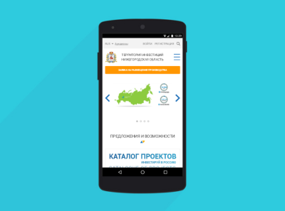 Состоялся запуск мобильной версии инвестиционного портала Нижегородской области