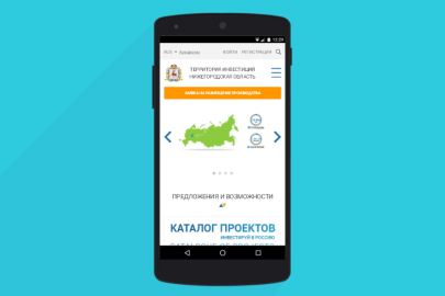 Состоялся запуск мобильной версии инвестиционного портала Нижегородской области