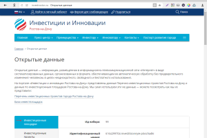 Интернет-Фрегат разработал возможность публиковать открытые данные об инвестиционном потенциале Ростова-на-Дону