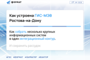 Как устроена геоинформационная система межведомственного электронного взаимодействия – ГИС-МЭВ