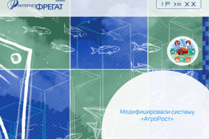 Модифицировали систему «АгроРост»