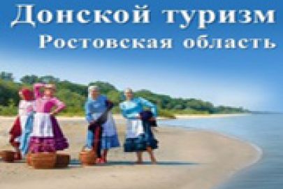 Компания «Интернет-Фрегат» продолжает работу по сопровождению и развитию туристического портала «Донской туризм»!