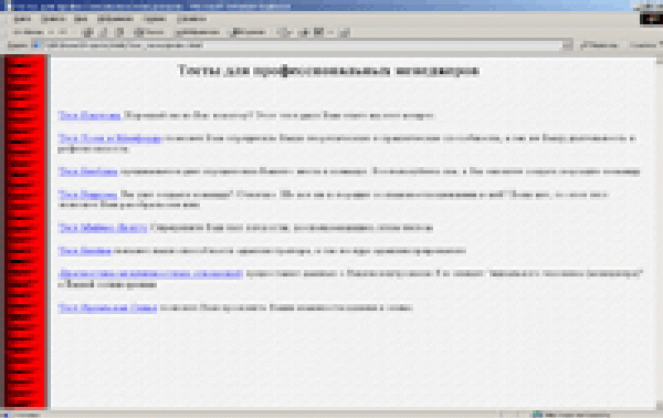 Комплекс психометрического тестирования