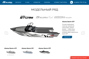 Новый сайт «Aluma Boats» для любителей порыбачить с максимальным комфортом
