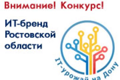 Совет конструкторов IT-систем объявляет открытым голосование за логотип IТ-бренда Донского региона