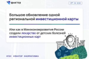Большое обновление одной региональной инвестиционной карты. Часть 1.