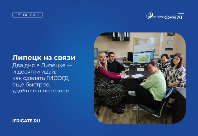 От диалога — к обновлениям: развитие ГИСОГД Липецкой области