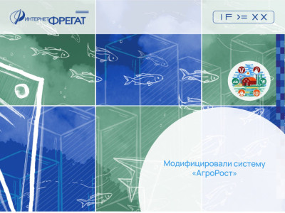 Модифицировали систему «АгроРост»