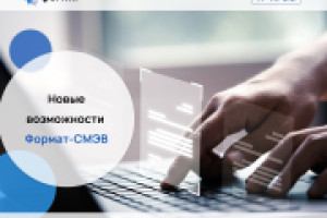 Добавили новые функции в систему межведомственного электронного взаимодействия Администрации города Ростова-на-Дону — Формат-СМЭВ