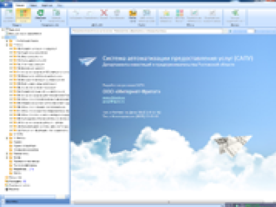 САПУ ДИПРО – Система автоматизации предоставления услуг Департамента инвестиций и предпринимательства Ростовской области