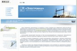 Начаты работы над Web-представительством НПП Электромаш