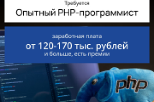 Ищем опытного PHP-программиста / Senior PHP developer