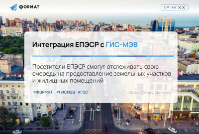 На Едином портале электронных сервисов Администрации города Ростова-на-Дону (ЕПЭСР) появятся новые сервисы для граждан