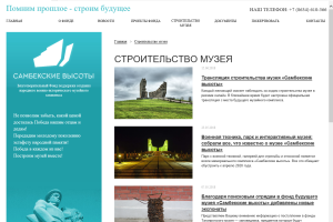 На сайте благотворительного фонда «Самбекские высоты» ведется прямая трансляция строительства будущего музейного комплекса