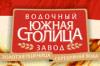 Южная Столица - Веб-представительство водочного завода
