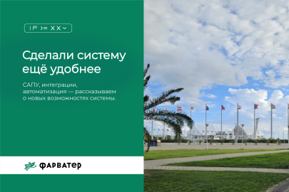 Новые возможности для управления территорией в ГИСОГД ФТ Сириус