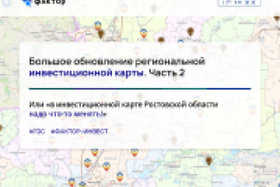Большое обновление региональной инвестиционной карты. Часть 2.