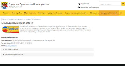 Модифицируем сайт Городской думы города Новочеркасска