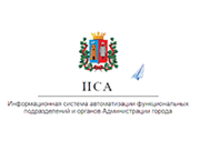 Новый этап развития ИСА г. Ростова-на-Дону