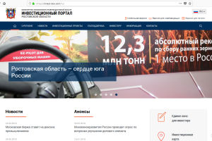 Развиваем инвестиционный портал и инвестиционную карту Ростовской области