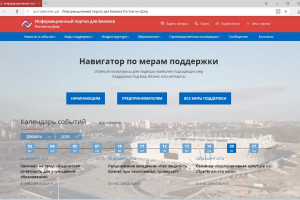 Администрация города Ростова-на-Дону успешно использует улучшенную версию информационного портала для бизнеса