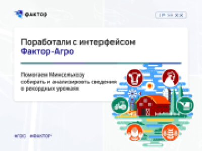 Новая главная страница и мониторинг подачи отчётов для Фактор-Агро