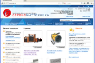Увидел свет интернет-каталог товаров и услуг компании ООО «Сервисбыттехника» (г. Новочеркасск)