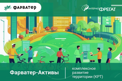 Фарватер-Активы: помощник в реализации проектов КРТ