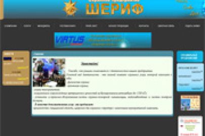 Web-разработчиками компании &quot;Интернет-Фрегат&quot; была доработана и расширена функциональность сайта охранного предприятия &quot;Шериф&quot;
