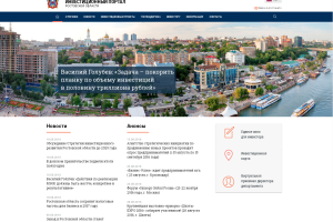 Продолжается работа по сопровождению и совершенствованию инвестиционного портала Ростовской области 