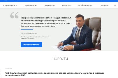 Запуск портала министерства имущественных и земельных отношений Нижегородской области