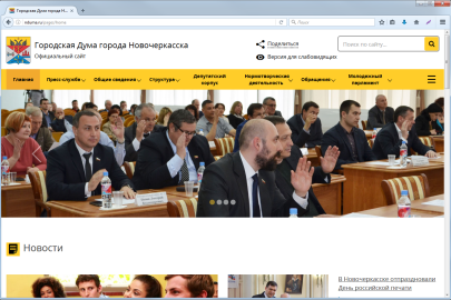 Благодаря Интернет-Фрегат у Городской Думы города Новочеркасска появился обновленный сайт с современным дизайном и широкими функциональными возможностями