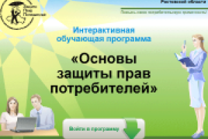 Защита прав потребителей в надежных руках