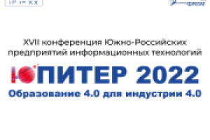 XVII конференция Южно-Российских предприятий информационных технологий ЮПИТЕР-2022 «Образование 4.0 для индустрии 4.0»