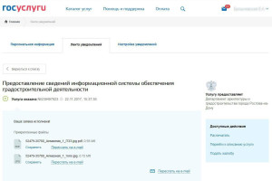 «Фарватер-ИСОГД» - новый шаг к электронному документообороту