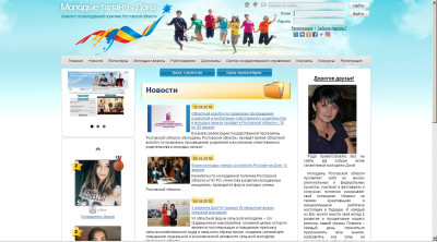 «Молодые таланты Дона» приобретут новый дизайн и функциональность