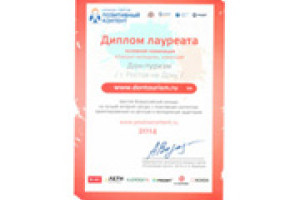 Информационный портал «Донской туризм», разработанный специалистами Интернет-Фрегат, стал победителем во Всероссийском конкурсе сайтов «Позитивный контент»