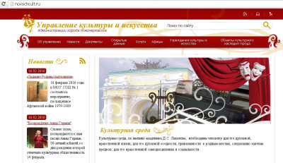 На официальном сайте Управления культуры и искусства Администрации г. Новочеркасска создан раздел «Открытые данные»