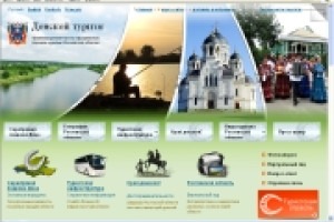 Наша компания продолжит работы по поддержке и разработке новой функциональности официального портала туризма Ростовской области www.dontourism.ru.