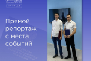 Прямой репортаж с места событий