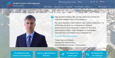 Портал «Инвестиции и Инновации» и паспорт развития города Ростова-на-Дону с новыми улучшениями и модификациями