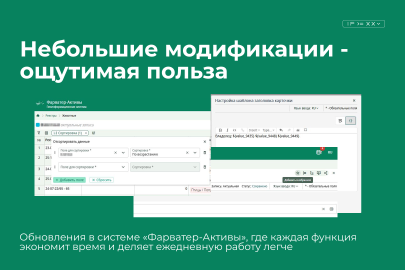 Улучшения в «Фарватер-Активы», которые делают работу удобнее