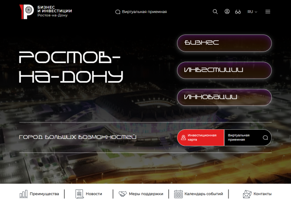 Investrostov.ru – Портал для субъектов предпринимательской и инвестиционной деятельности «Бизнес и Инвестиции» города Ростова-на-Дону