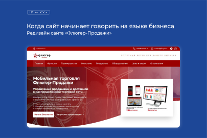 Вывели сайт продукта из 2012-го в 2026-й: рассказываем о редизайне sfa.ifluger.ru