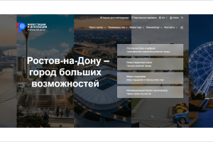 Обновление и редизайн путеводителей инвестора на инвестиционном портале Ростова-на-Дону