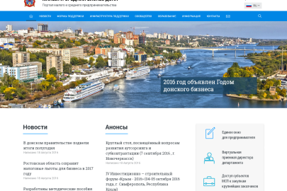 Интернет-Фрегат продолжает работу по поддержке и развитию портала малого и среднего предпринимательства Ростовской области 
