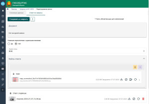ГИСОГД РГИС Липецкой области – Модификация в части интеграции с внешними информационными системами и расширения функциональности геоинформационной подсистемы