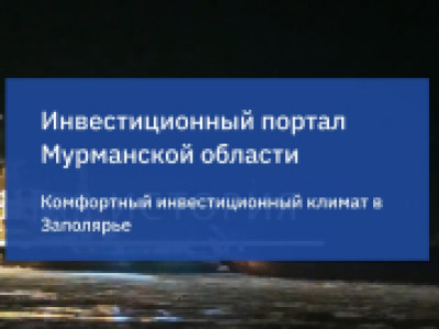Как привлечь в регион инвесторов? 