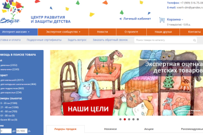 Завершена работа по созданию интернет-магазина детских товаров «Вверх»