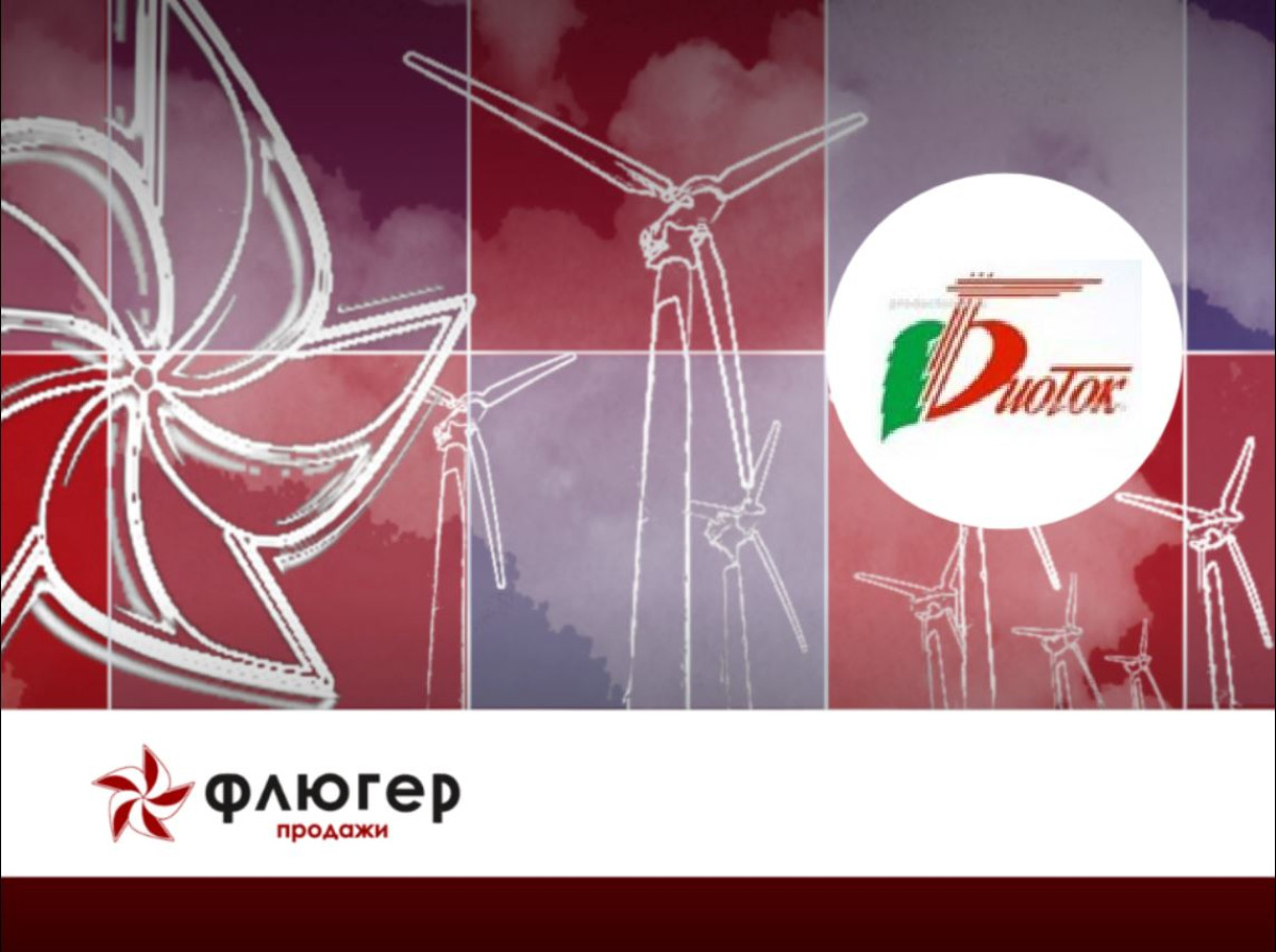 Флюгер-Продажи Биоток - Система для автоматизации работы с клиентами и управления полевыми командами
